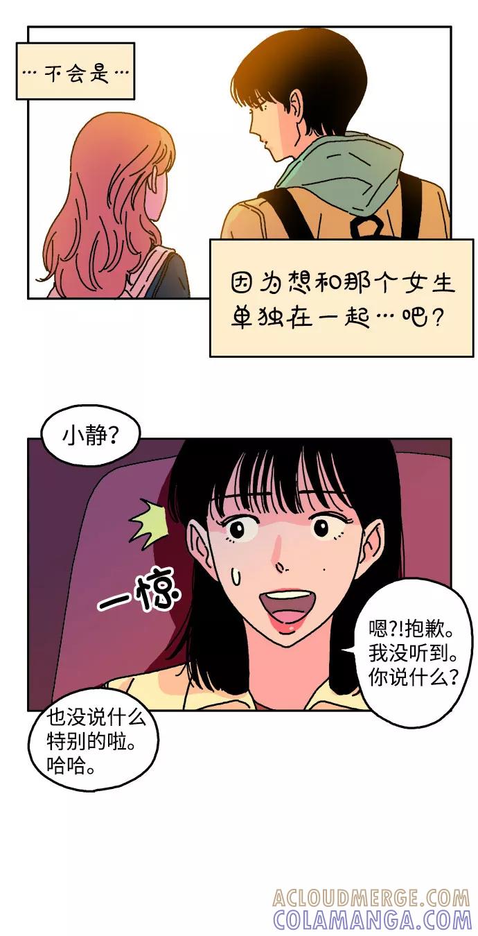 《隔壁的青梅竹马》第8话 第11页