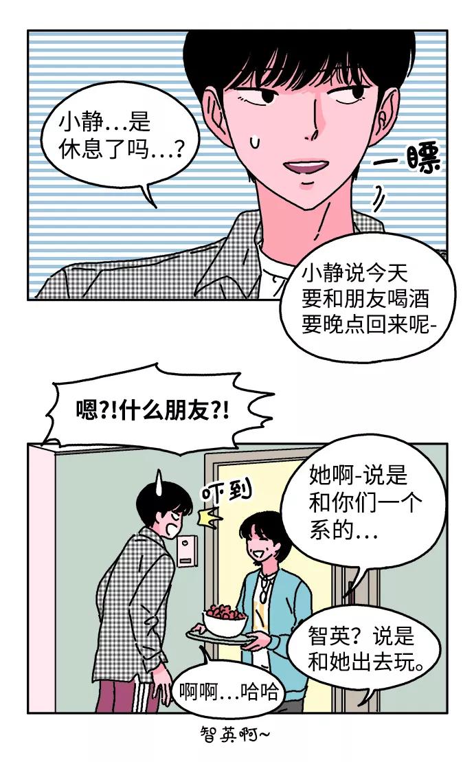 《隔壁的青梅竹马》第8话 第24页