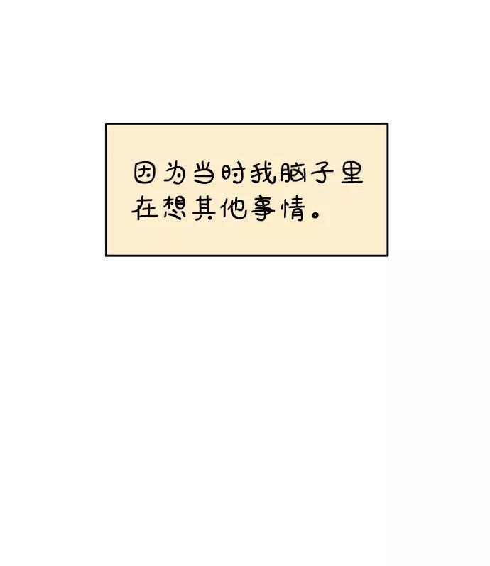 《隔壁的青梅竹马》第8话 第16页