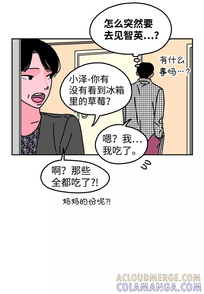 《隔壁的青梅竹马》第8话 第25页
