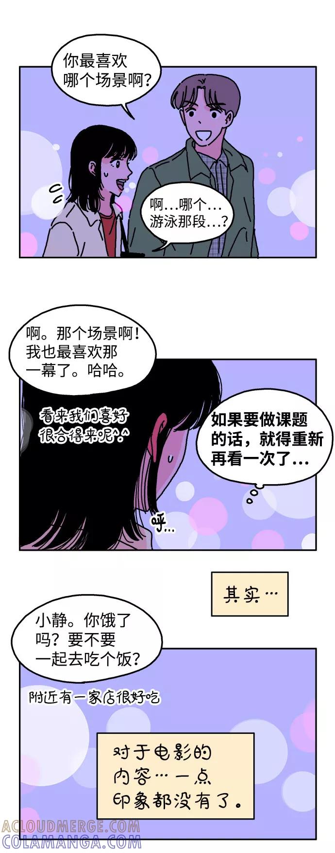 《隔壁的青梅竹马》第8话 第15页