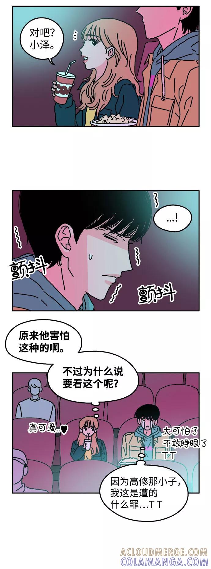 《隔壁的青梅竹马》第8话 第13页