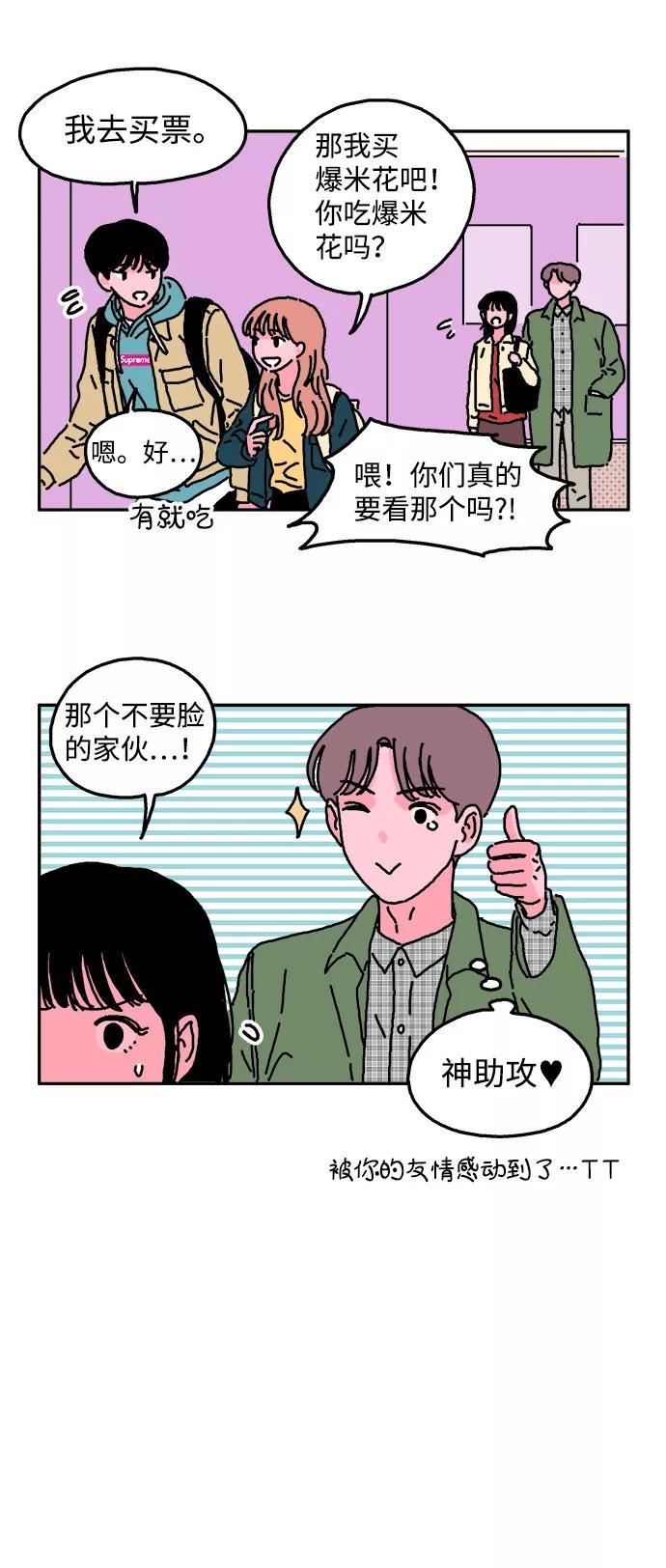 《隔壁的青梅竹马》第8话 第6页