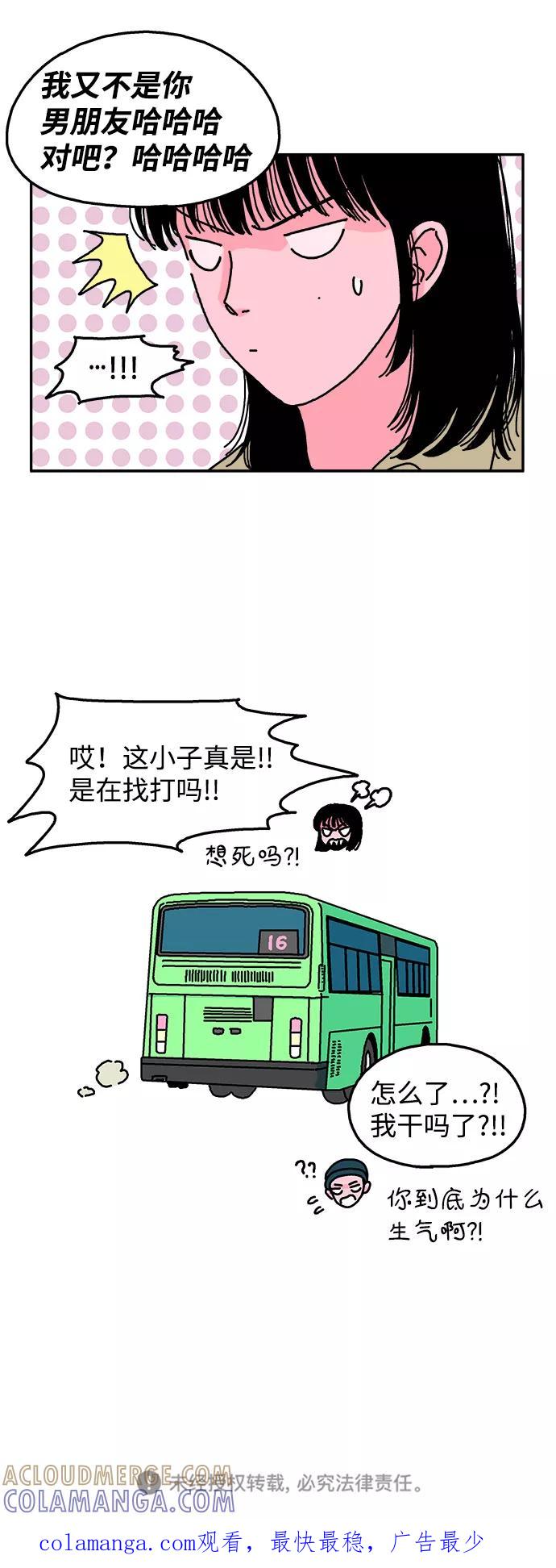 《隔壁的青梅竹马》第8话 第29页
