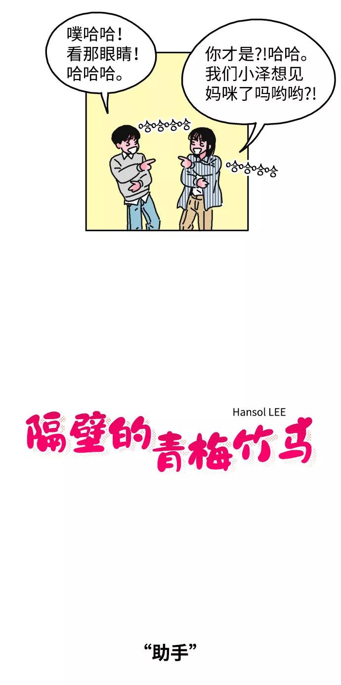《隔壁的青梅竹马》第8话 第4页