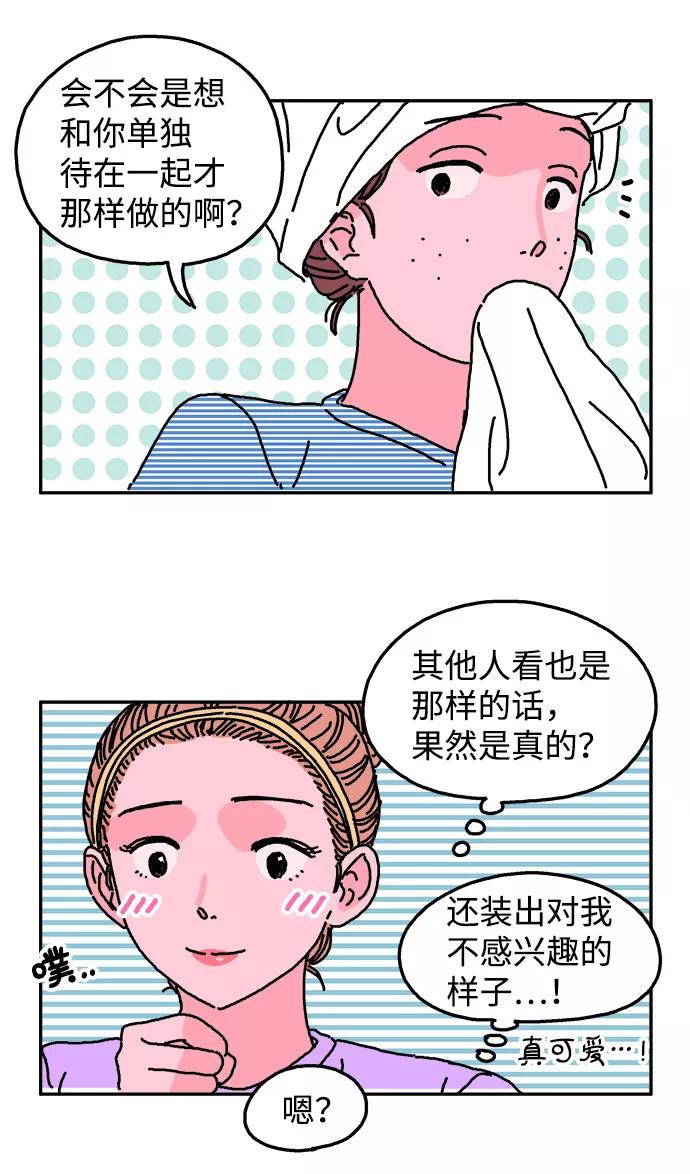 《隔壁的青梅竹马》第8话 第18页
