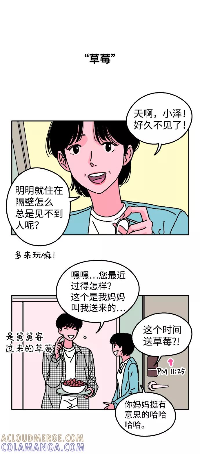《隔壁的青梅竹马》第8话 第23页