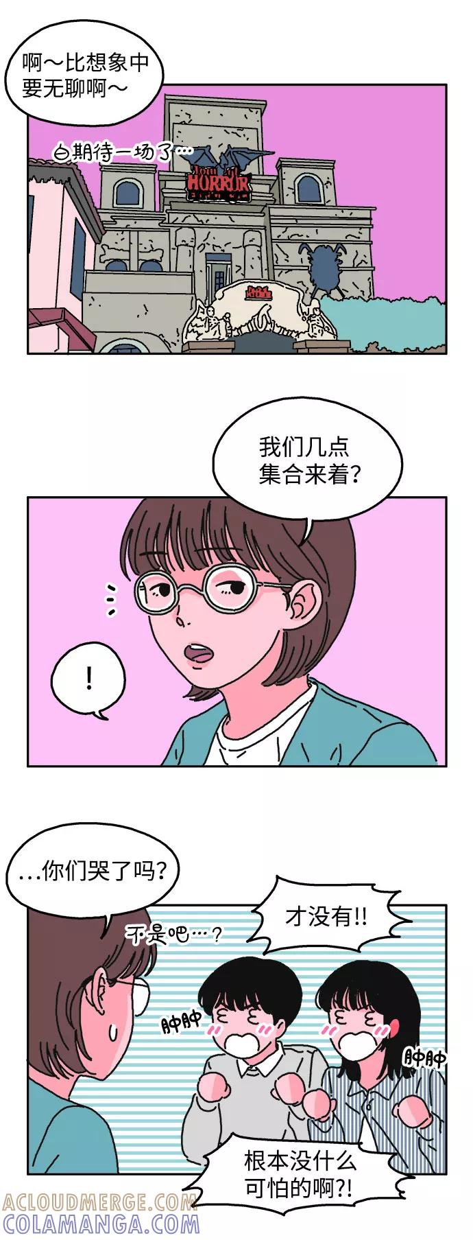 《隔壁的青梅竹马》第8话 第3页