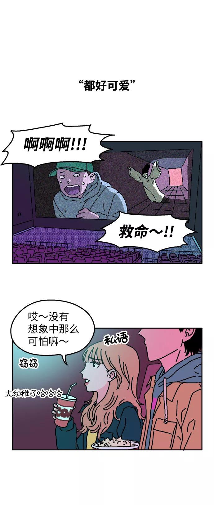 《隔壁的青梅竹马》第8话 第12页