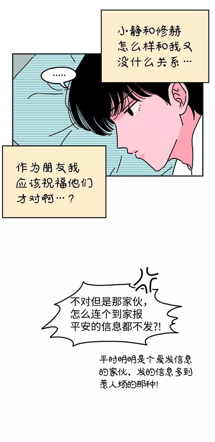 《隔壁的青梅竹马》第8话 第22页