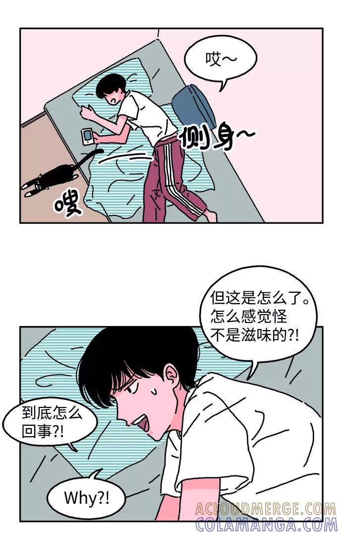 《隔壁的青梅竹马》第8话 第21页