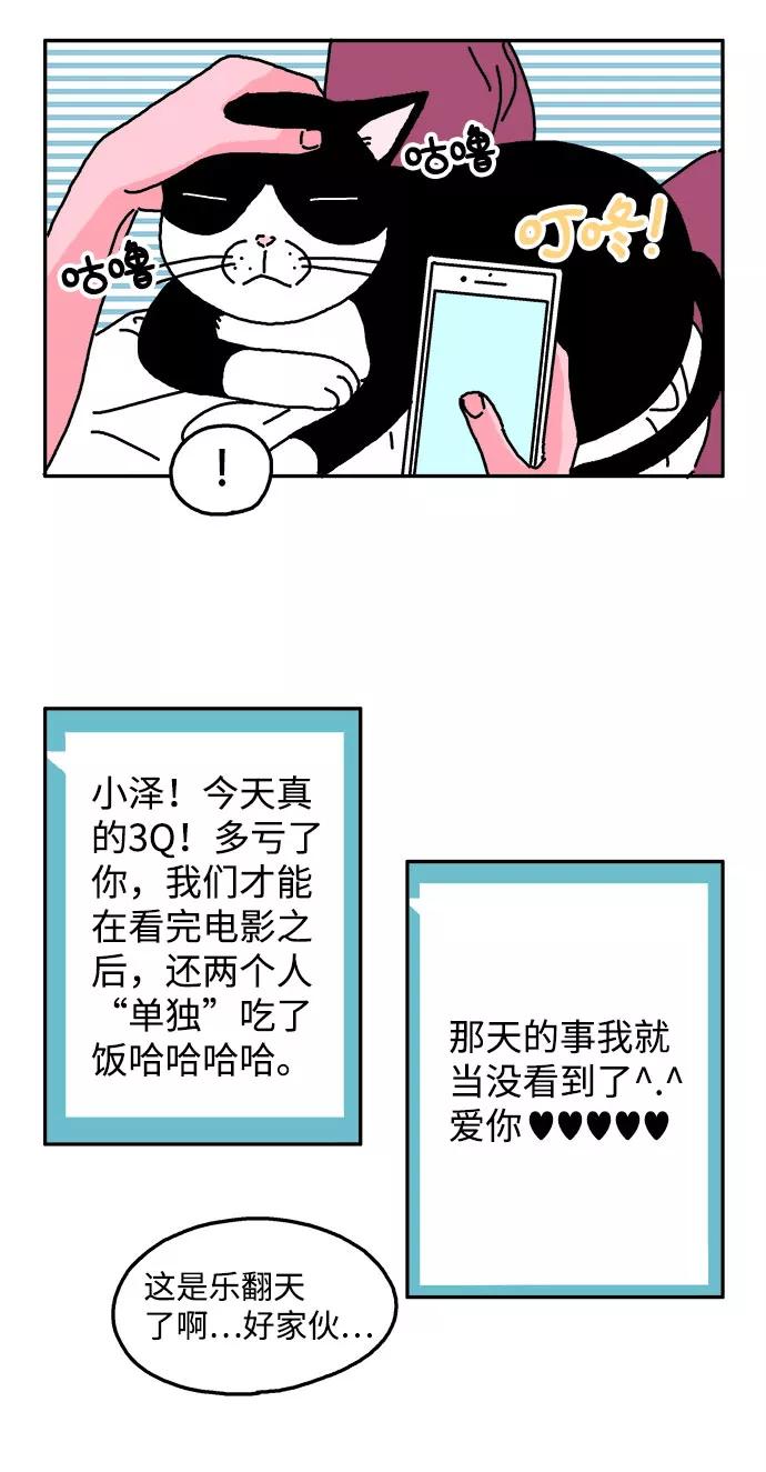 《隔壁的青梅竹马》第8话 第20页