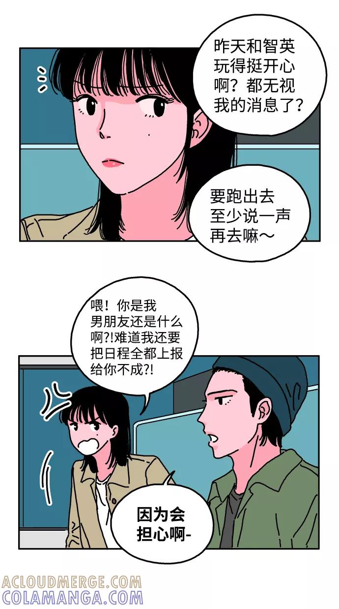 《隔壁的青梅竹马》第8话 第27页
