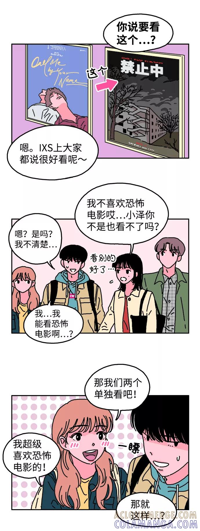 《隔壁的青梅竹马》第8话 第5页