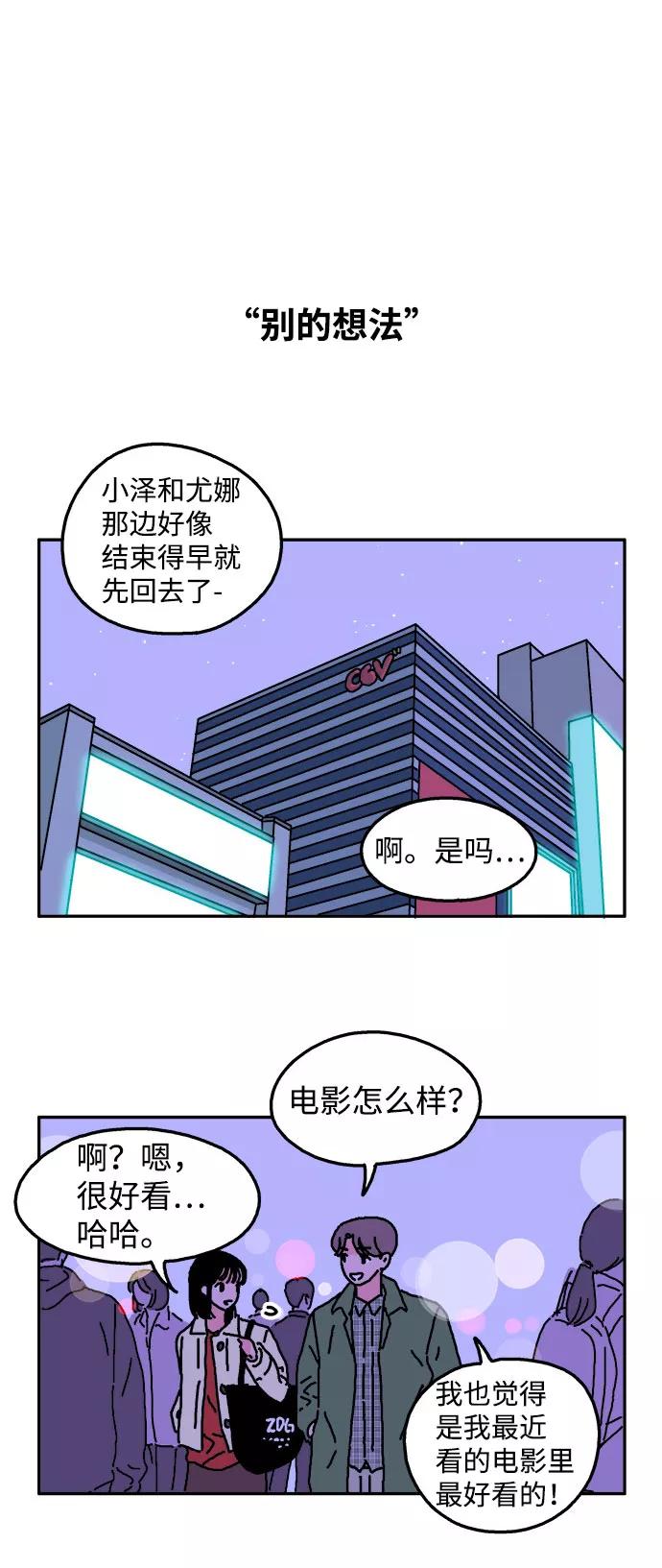 《隔壁的青梅竹马》第8话 第14页