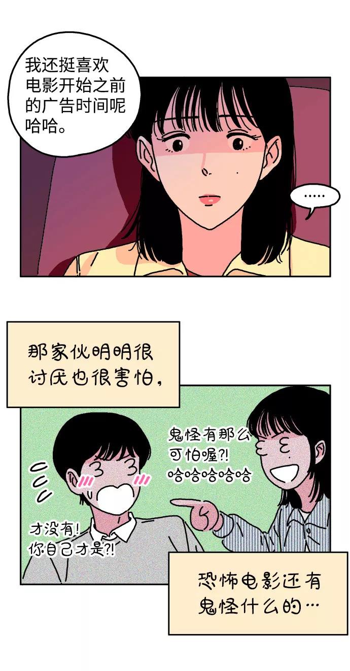 《隔壁的青梅竹马》第8话 第10页