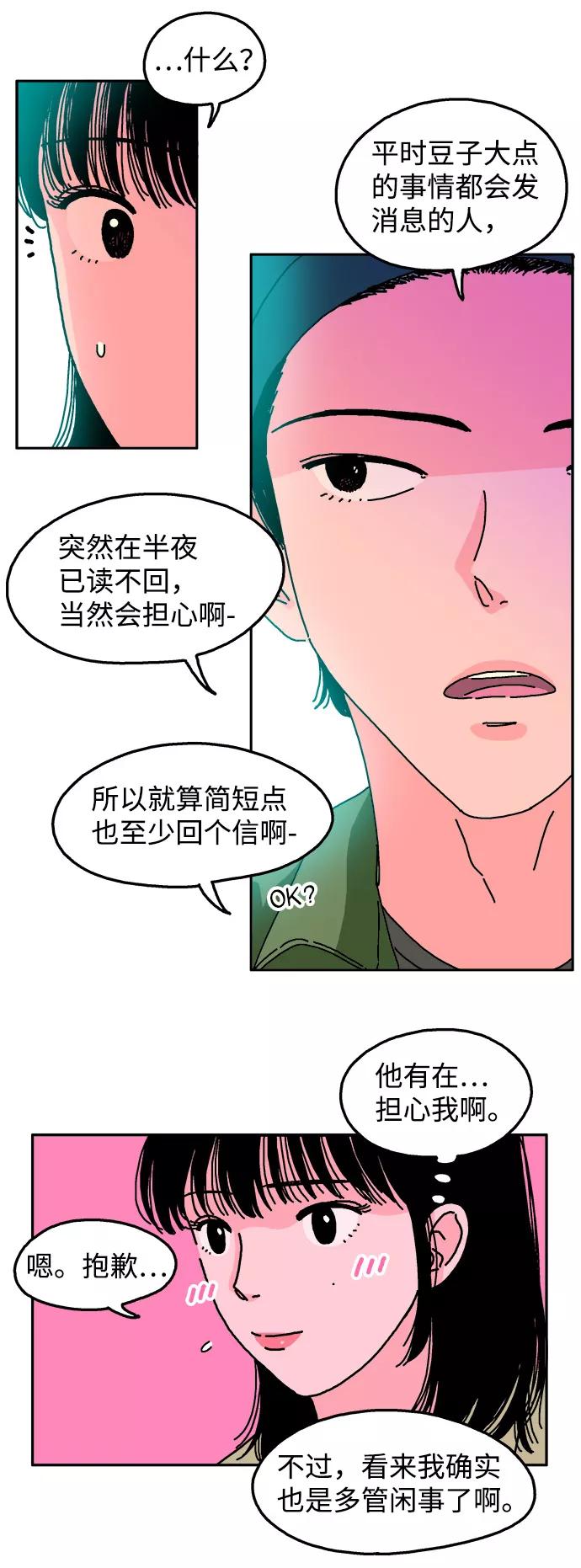《隔壁的青梅竹马》第8话 第28页