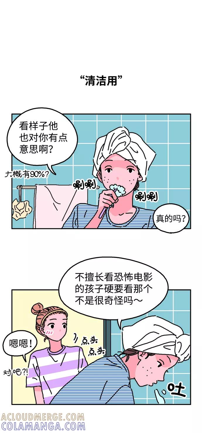 《隔壁的青梅竹马》第8话 第17页