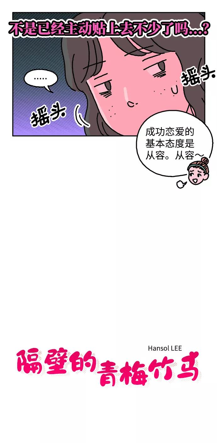 《隔壁的青梅竹马》第9话 第4页