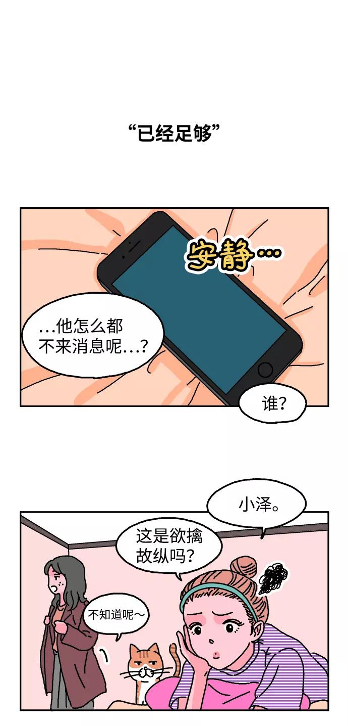 《隔壁的青梅竹马》第9话 第2页