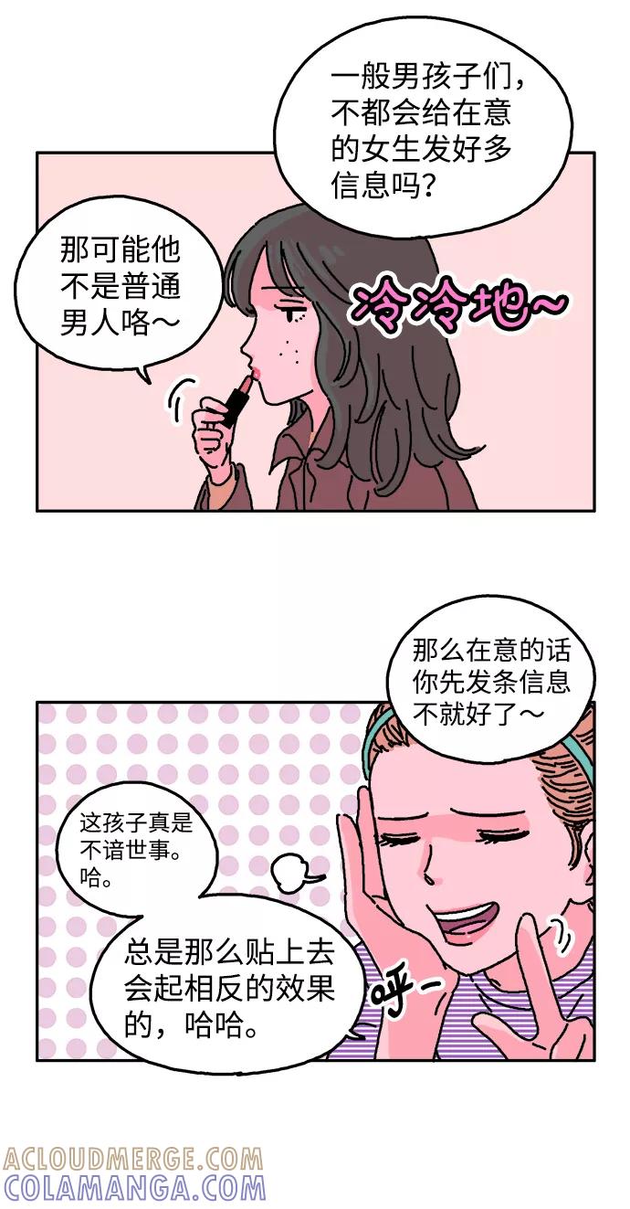 《隔壁的青梅竹马》第9话 第3页