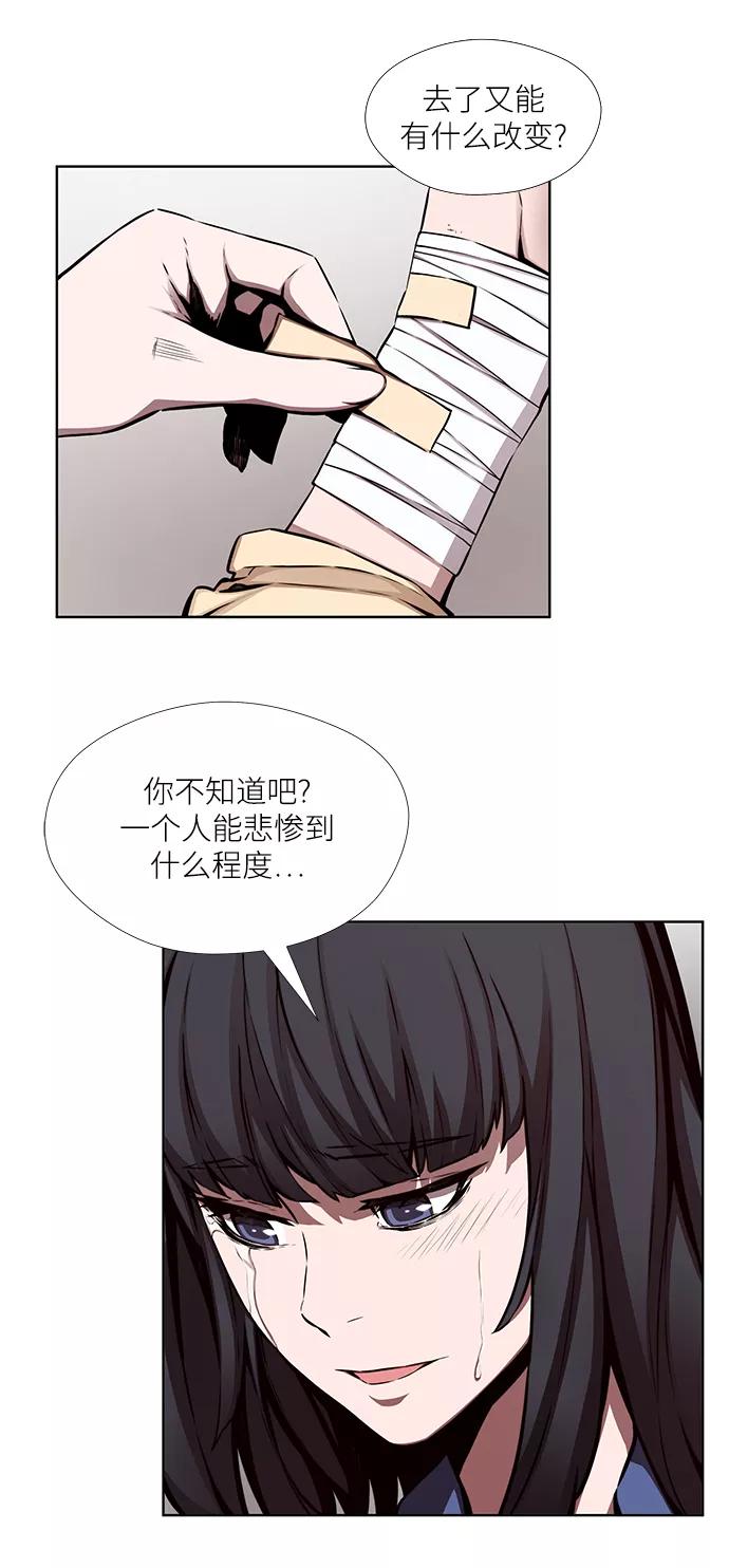 《选择之罪》第9话 第5页
