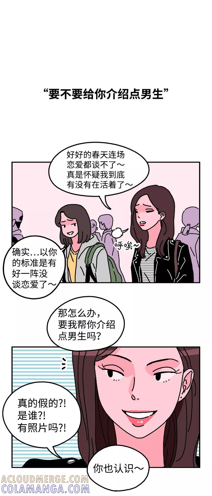 《隔壁的青梅竹马》第9话 第15页
