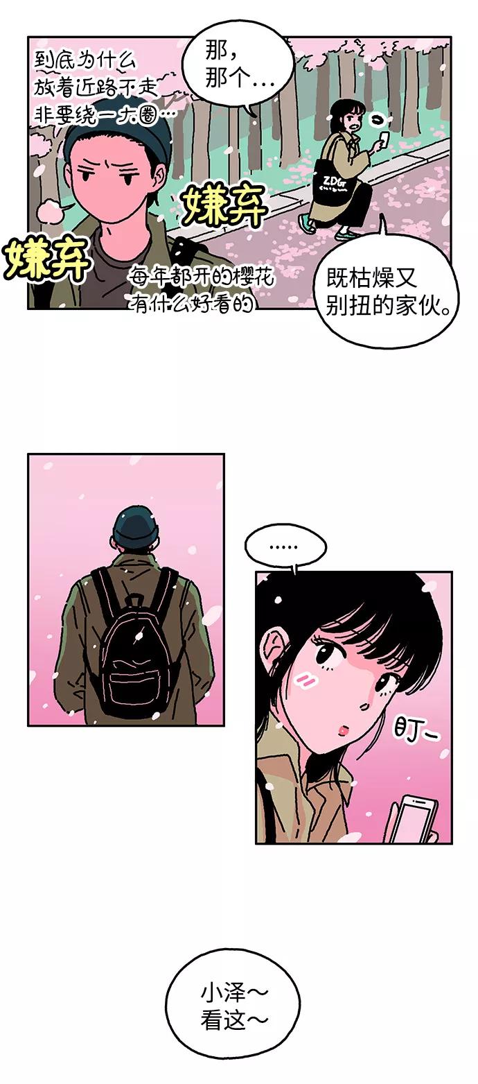 《隔壁的青梅竹马》第9话 第6页