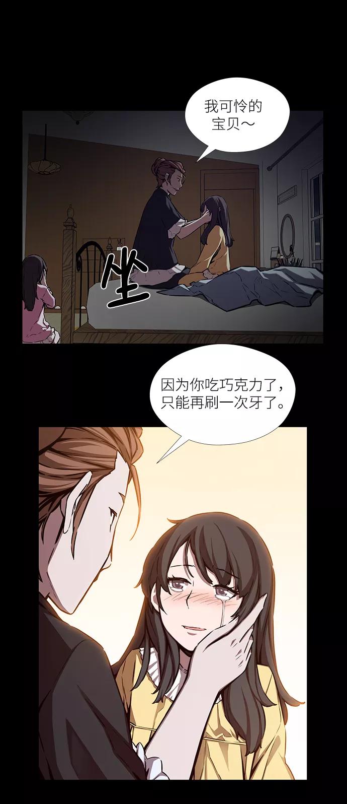 《选择之罪》第9话 第41页