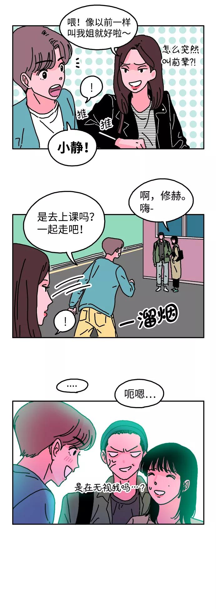 《隔壁的青梅竹马》第9话 第20页
