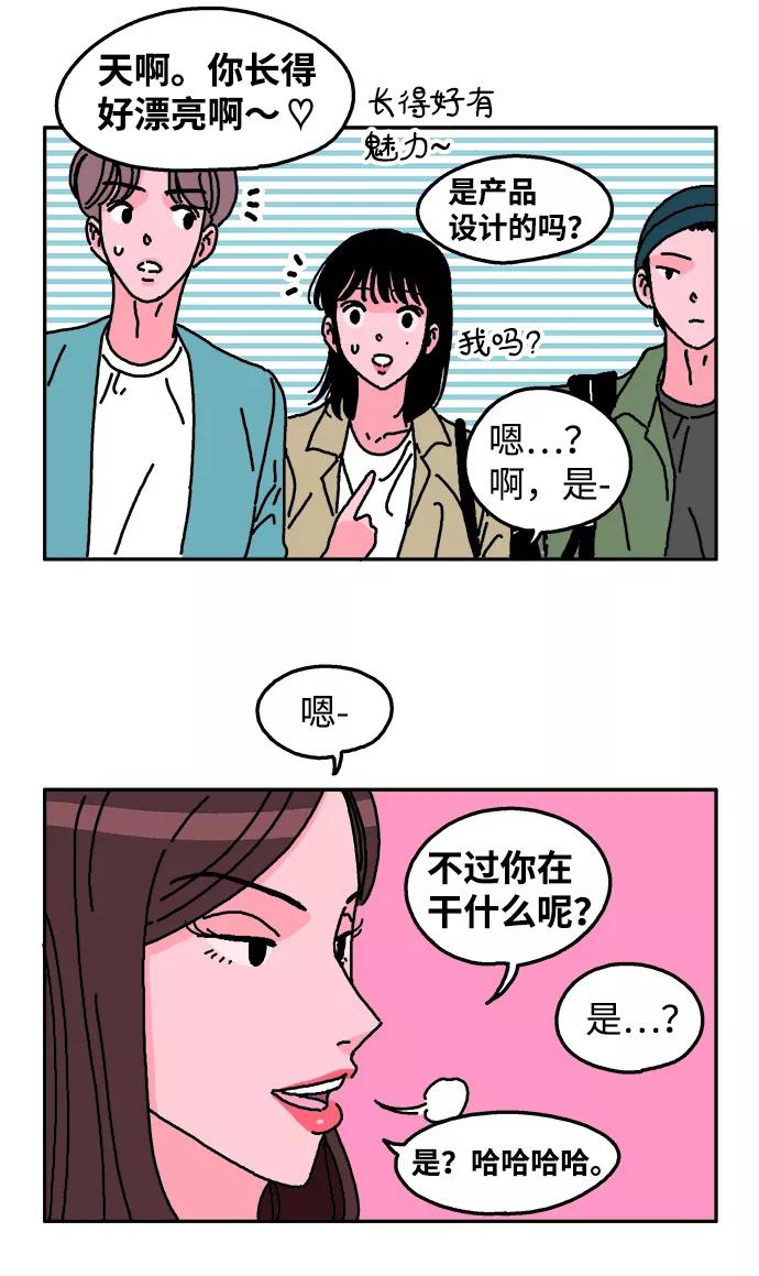 《隔壁的青梅竹马》第9话 第22页