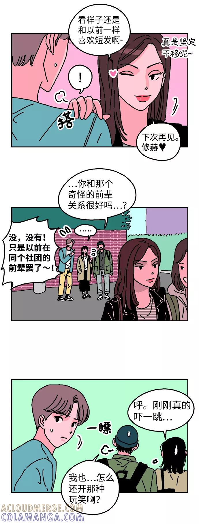 《隔壁的青梅竹马》第9话 第25页