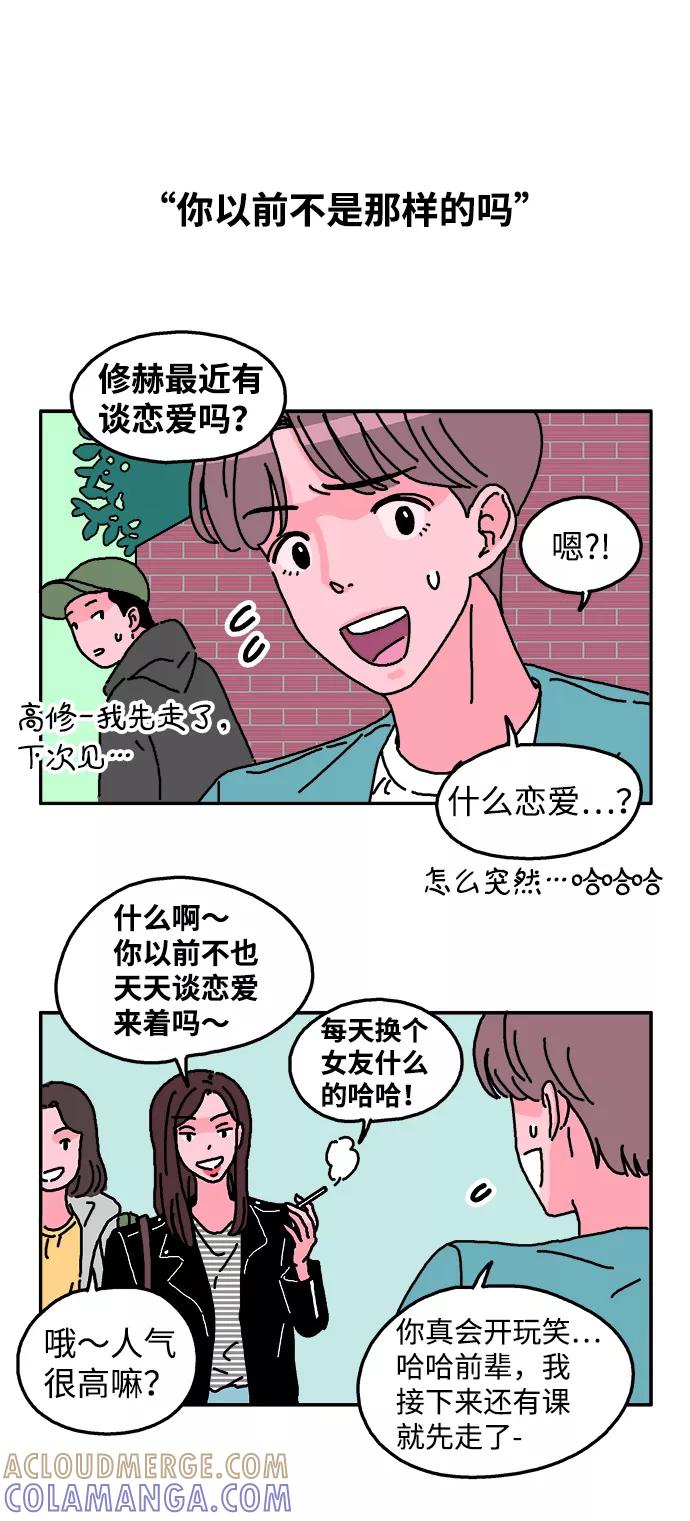 《隔壁的青梅竹马》第9话 第19页