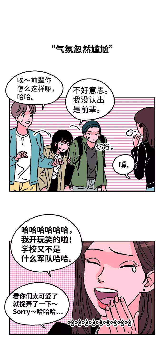《隔壁的青梅竹马》第9话 第24页