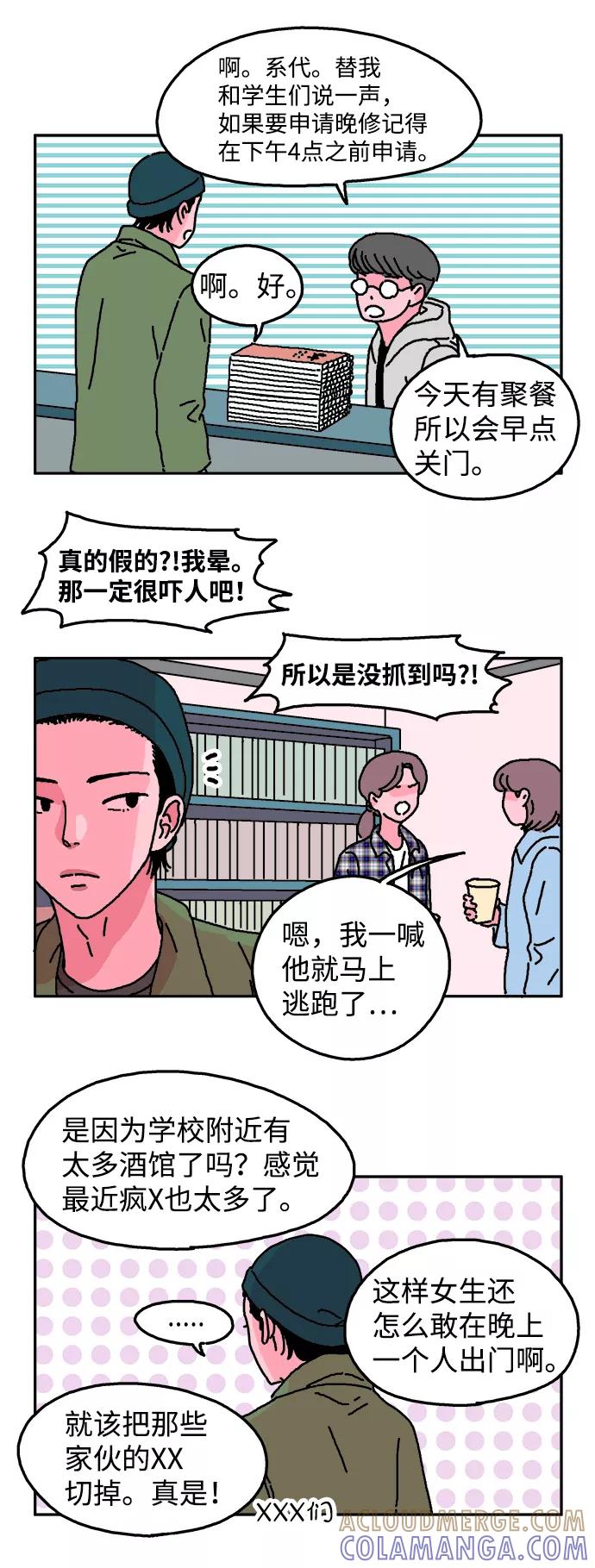 《隔壁的青梅竹马》第9话 第13页