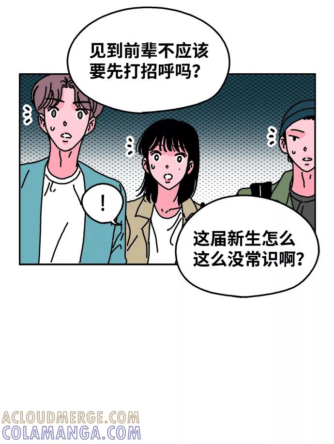 《隔壁的青梅竹马》第9话 第23页
