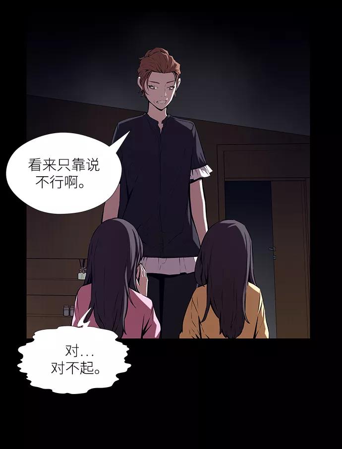 《选择之罪》第9话 第38页