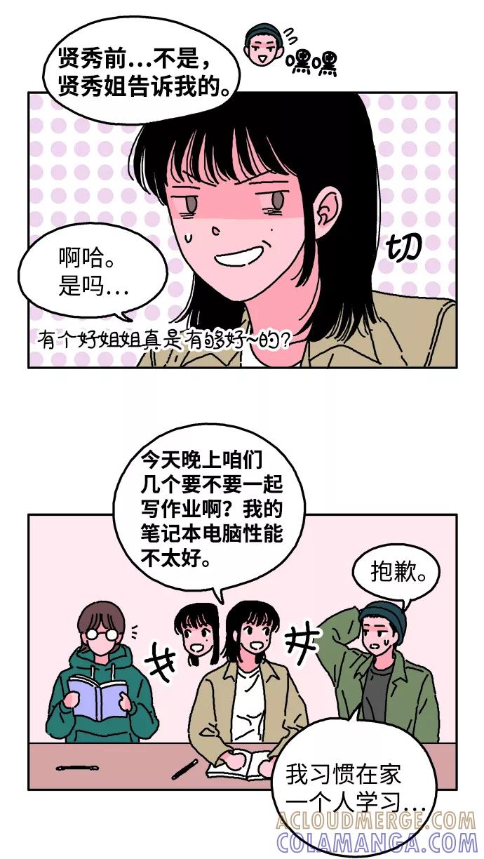 《隔壁的青梅竹马》第9话 第11页