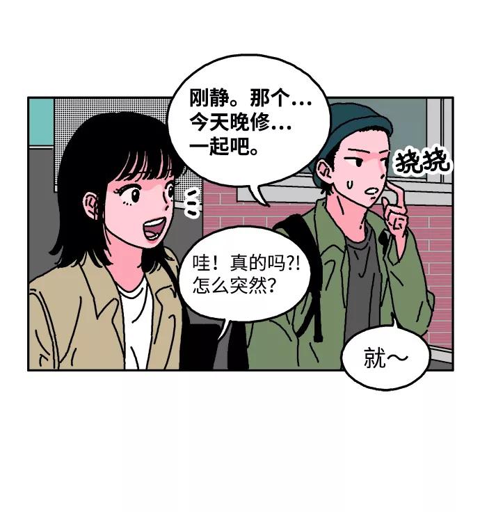 《隔壁的青梅竹马》第9话 第14页