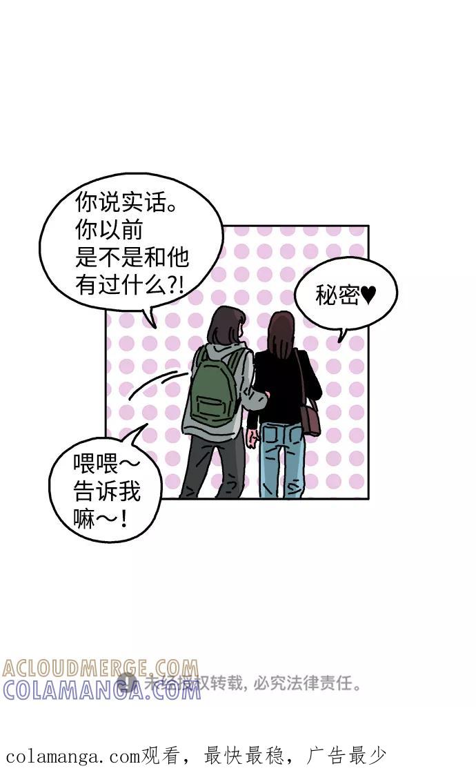 《隔壁的青梅竹马》第9话 第27页