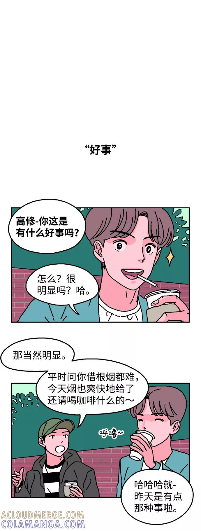 《隔壁的青梅竹马》第9话 第17页