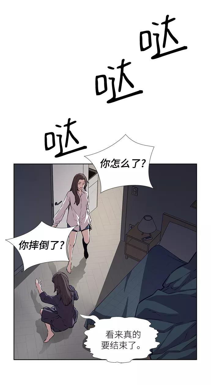 《选择之罪》第9话 第45页