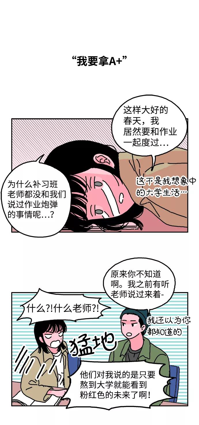 《隔壁的青梅竹马》第9话 第10页