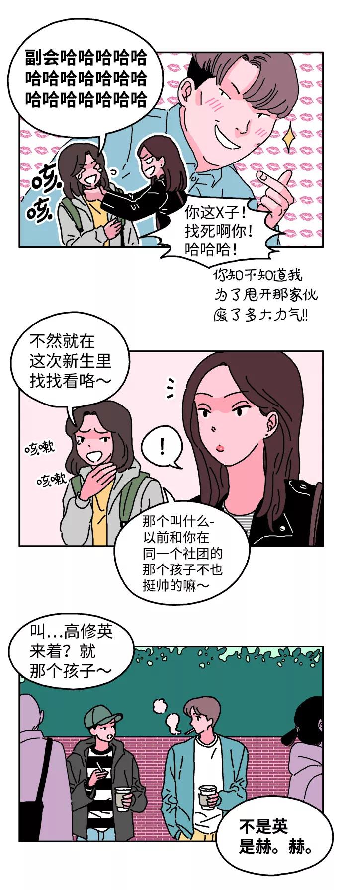 《隔壁的青梅竹马》第9话 第16页