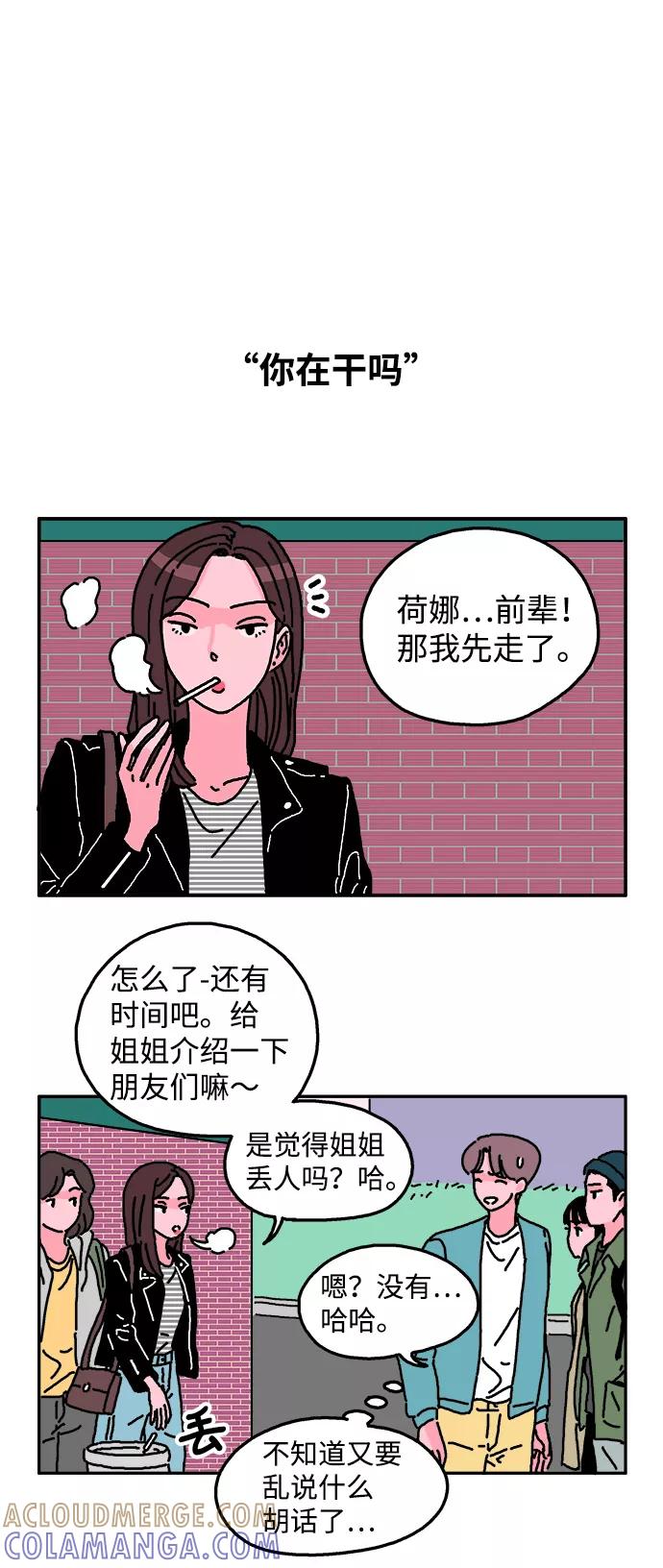 《隔壁的青梅竹马》第9话 第21页