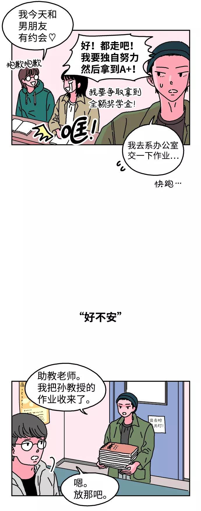 《隔壁的青梅竹马》第9话 第12页