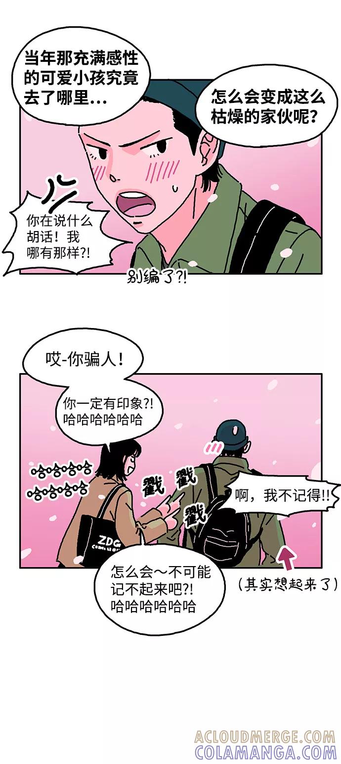 《隔壁的青梅竹马》第9话 第9页