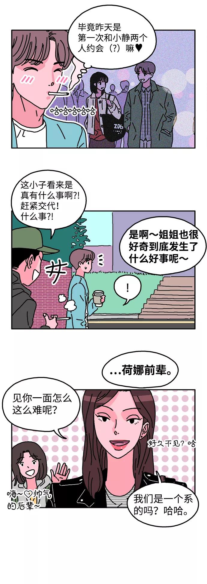 《隔壁的青梅竹马》第9话 第18页