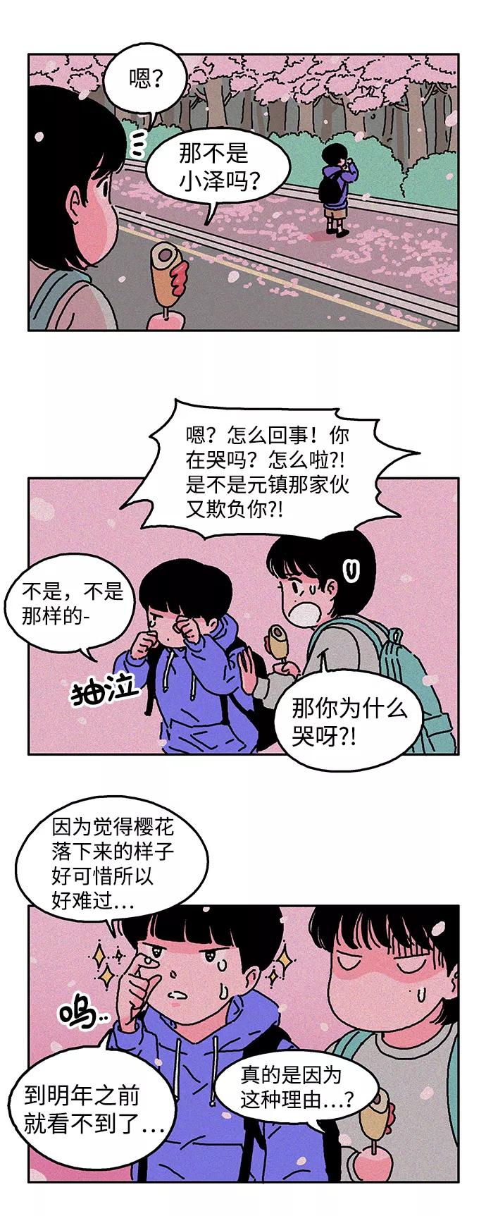 《隔壁的青梅竹马》第9话 第8页