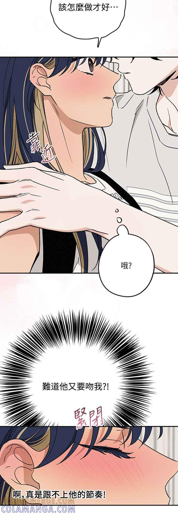 待定义的关系 - 第50话 交往的关系 - 第28张图